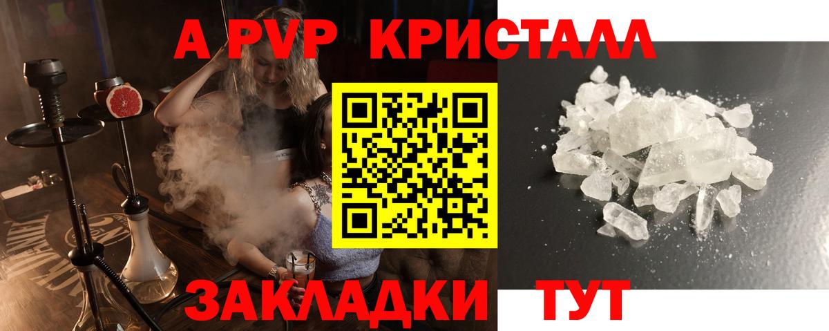 Канаш  продажа наркотиков  Вход с VPN  A PVP крисы CK  Alpha-PVP Соль  А ПВП мука 