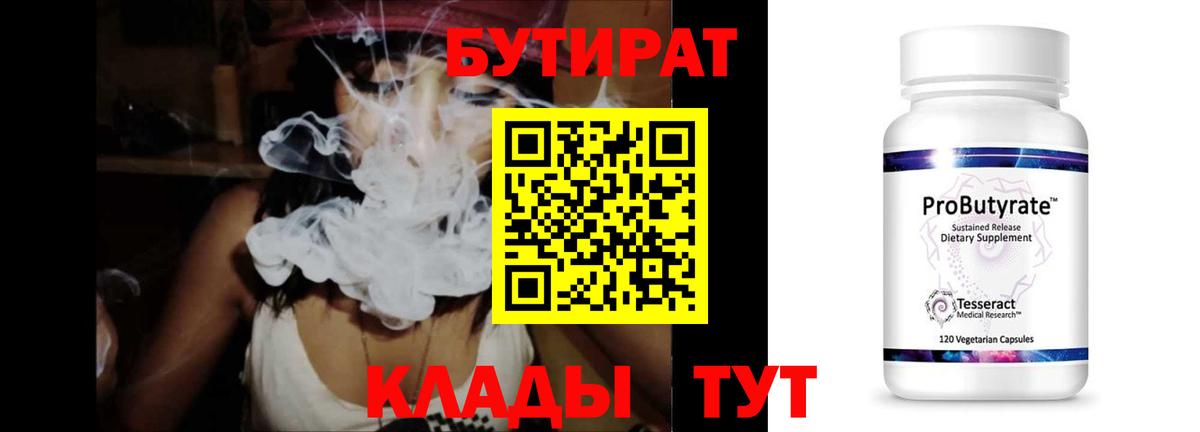 Бутират  Бутират 99%  Вход с VPN  Канаш 