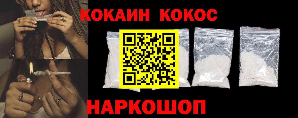 КОКАИН  КОКАИН Эквадор  Вход с VPN  Cocaine Колумбийский  Канаш 