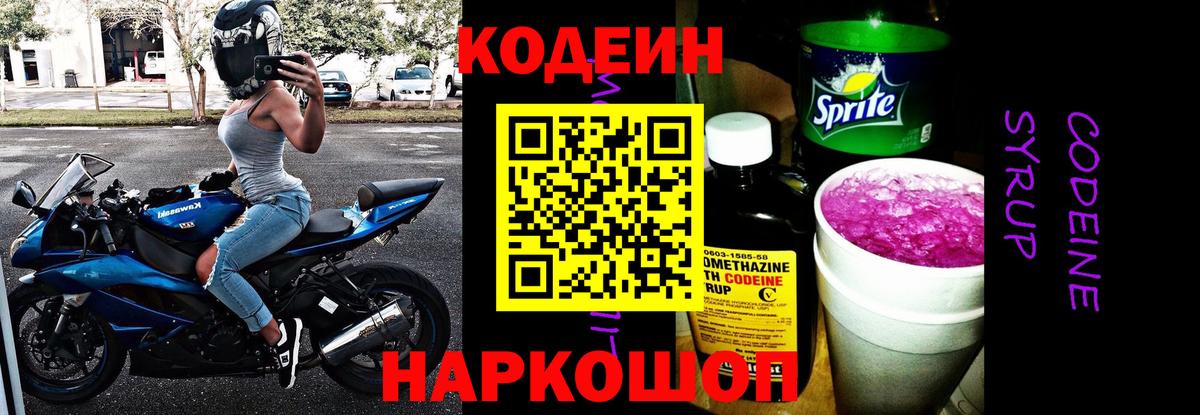 Канаш  Codein напиток Lean (лин)  Вход с VPN 