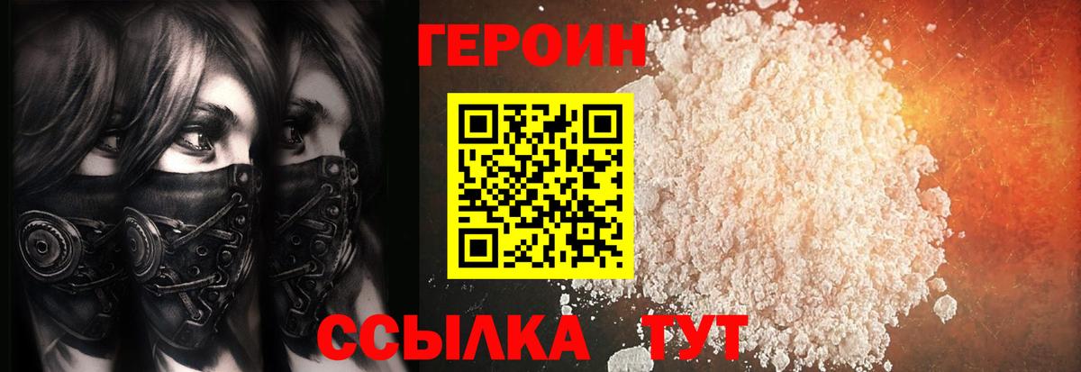 Героин VHQ Канаш