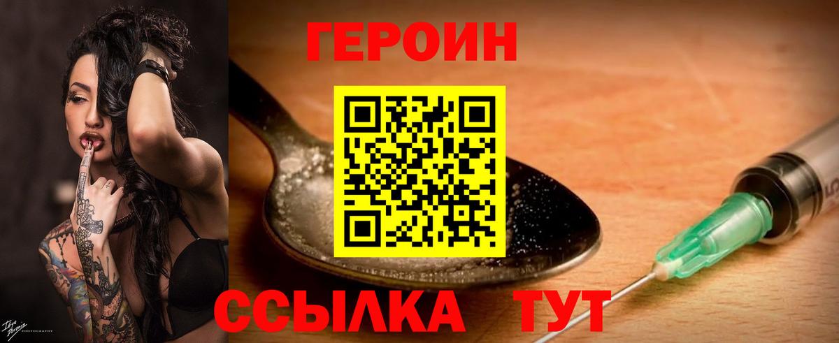 Канаш  ГЕРОИН афганец  Героин  Вход с VPN 